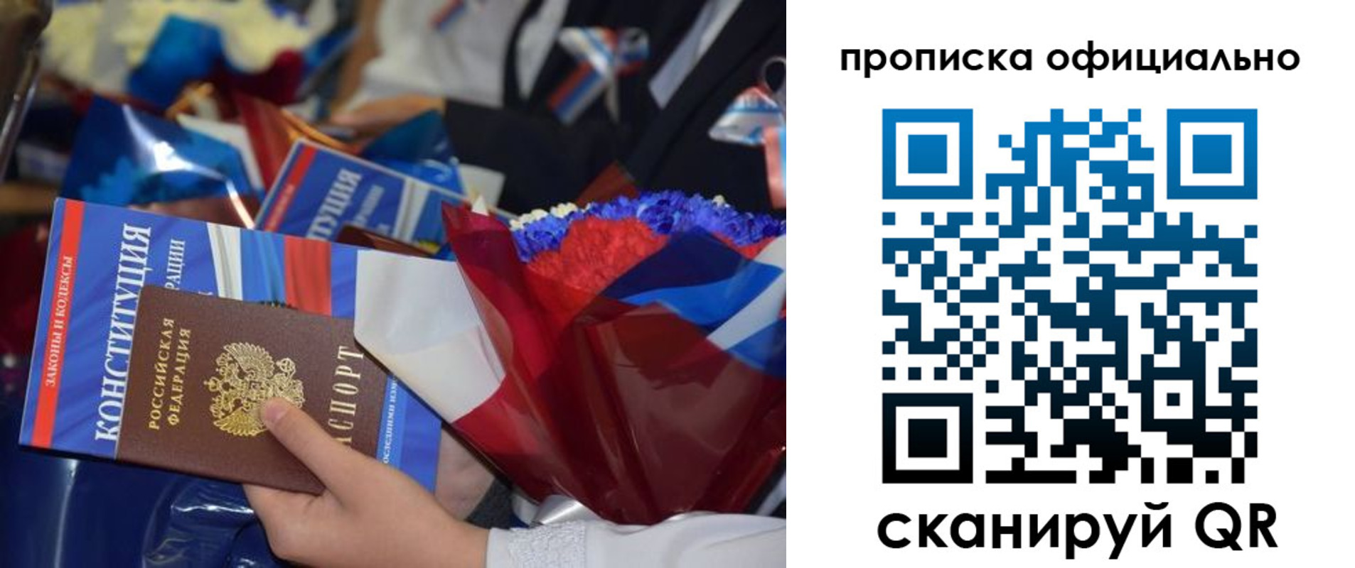 прописка 2025 в Сорочинске