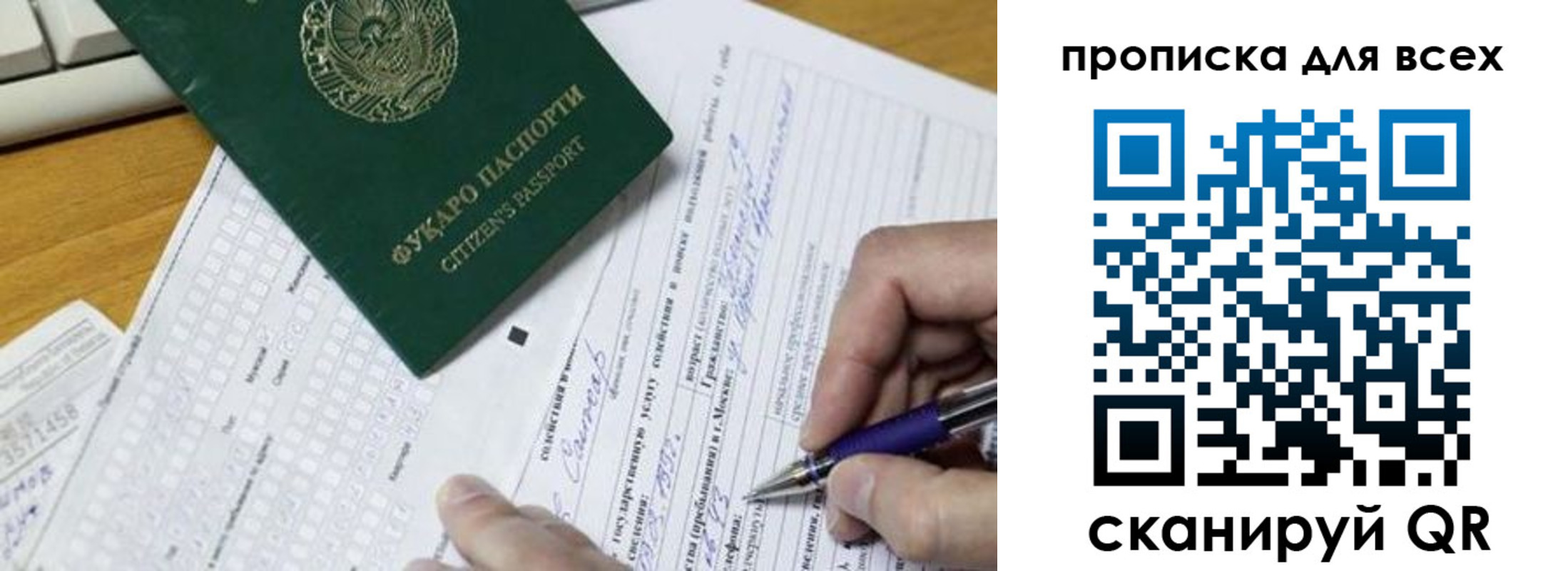 прописка в Сорочинске