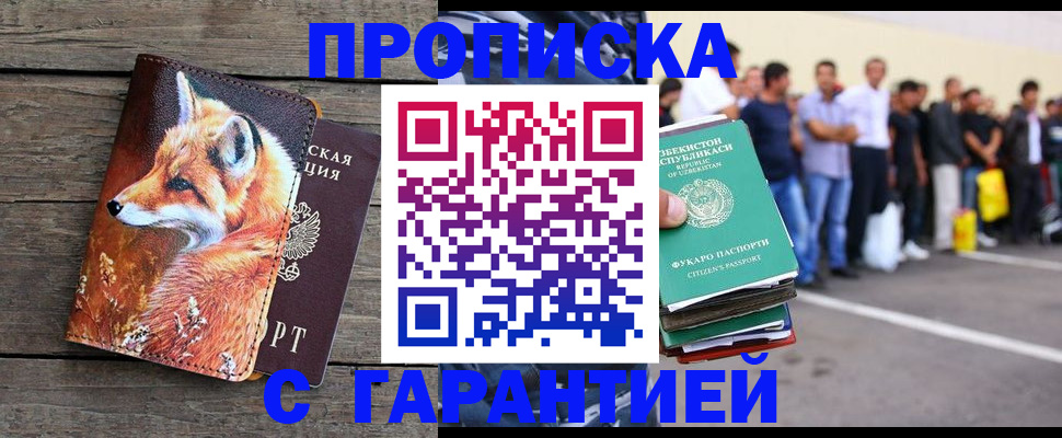 временная регистрация 2025 в Сорочинске
