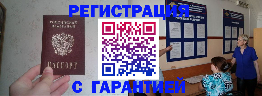 прописка в Сорочинске
