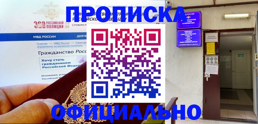 временная регистрация в квартире в Сорочинске