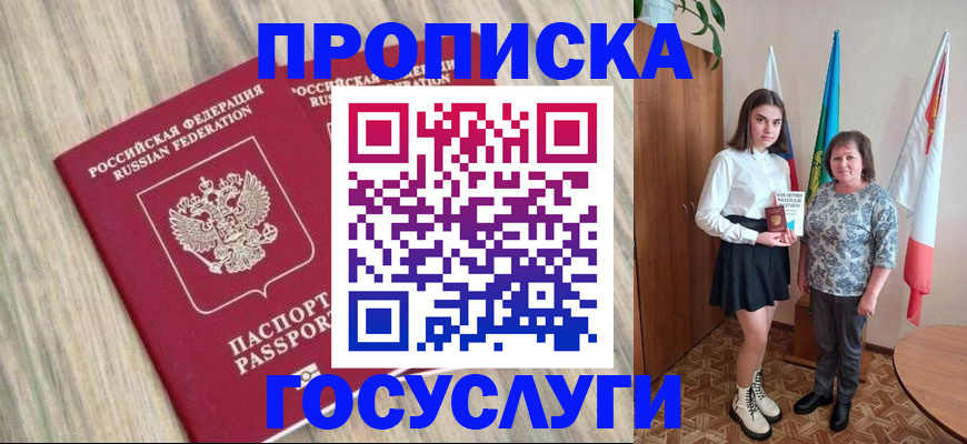 временная прописка в Сорочинске